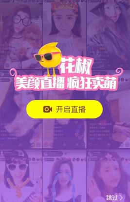花椒直播怎么刷花椒豆_花椒直播刷豆软件bug_花椒直播怎么算刷豆