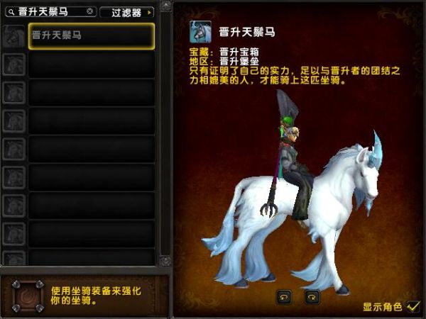 魔兽坐骑绑定账号还是角色_坐骑装备账号通用么_现版本奶块中删除帐号能拿走坐骑吗