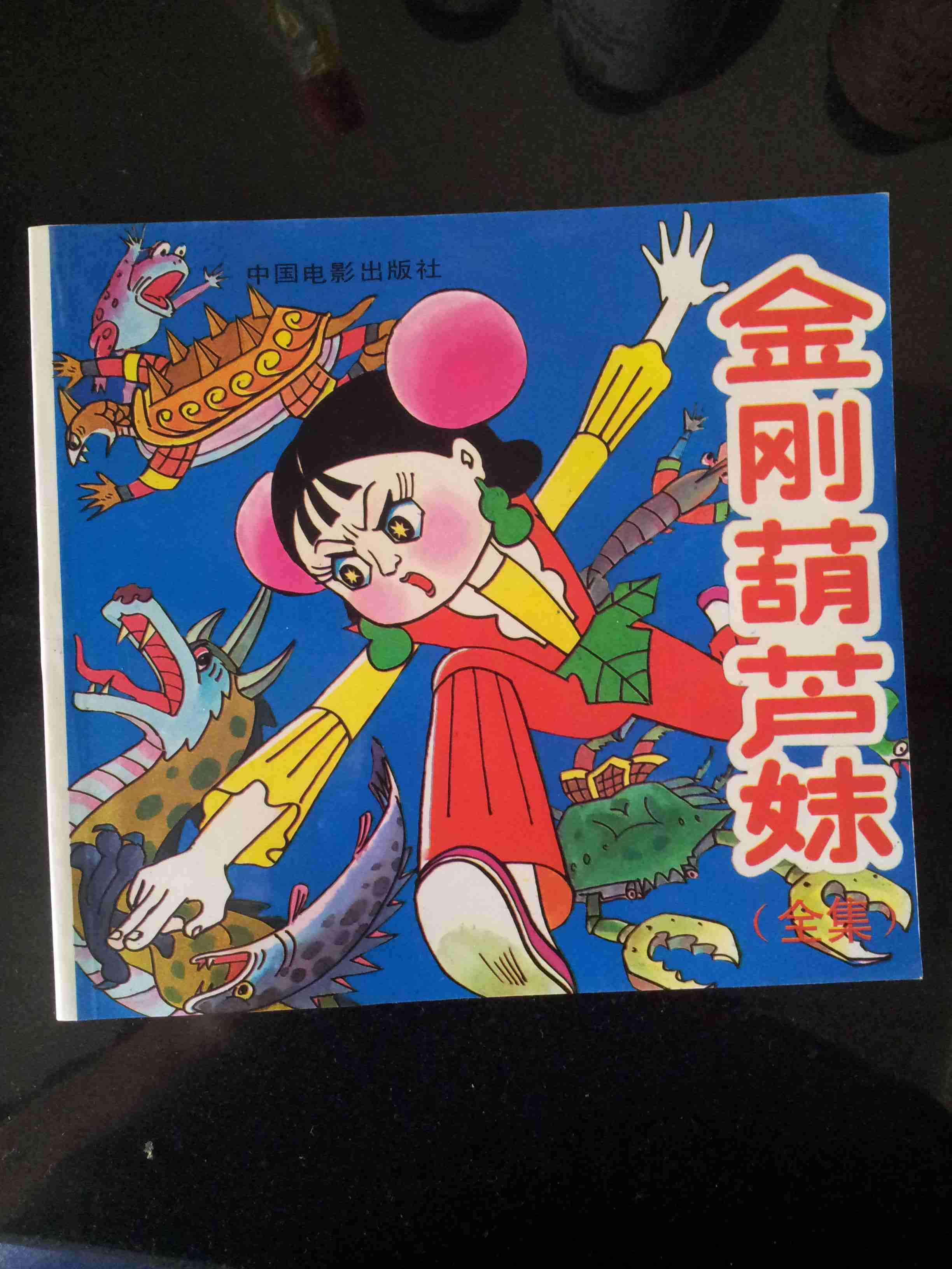 金刚葫芦妹_金刚葫芦妹下载_金刚葫芦妹第四集漫画