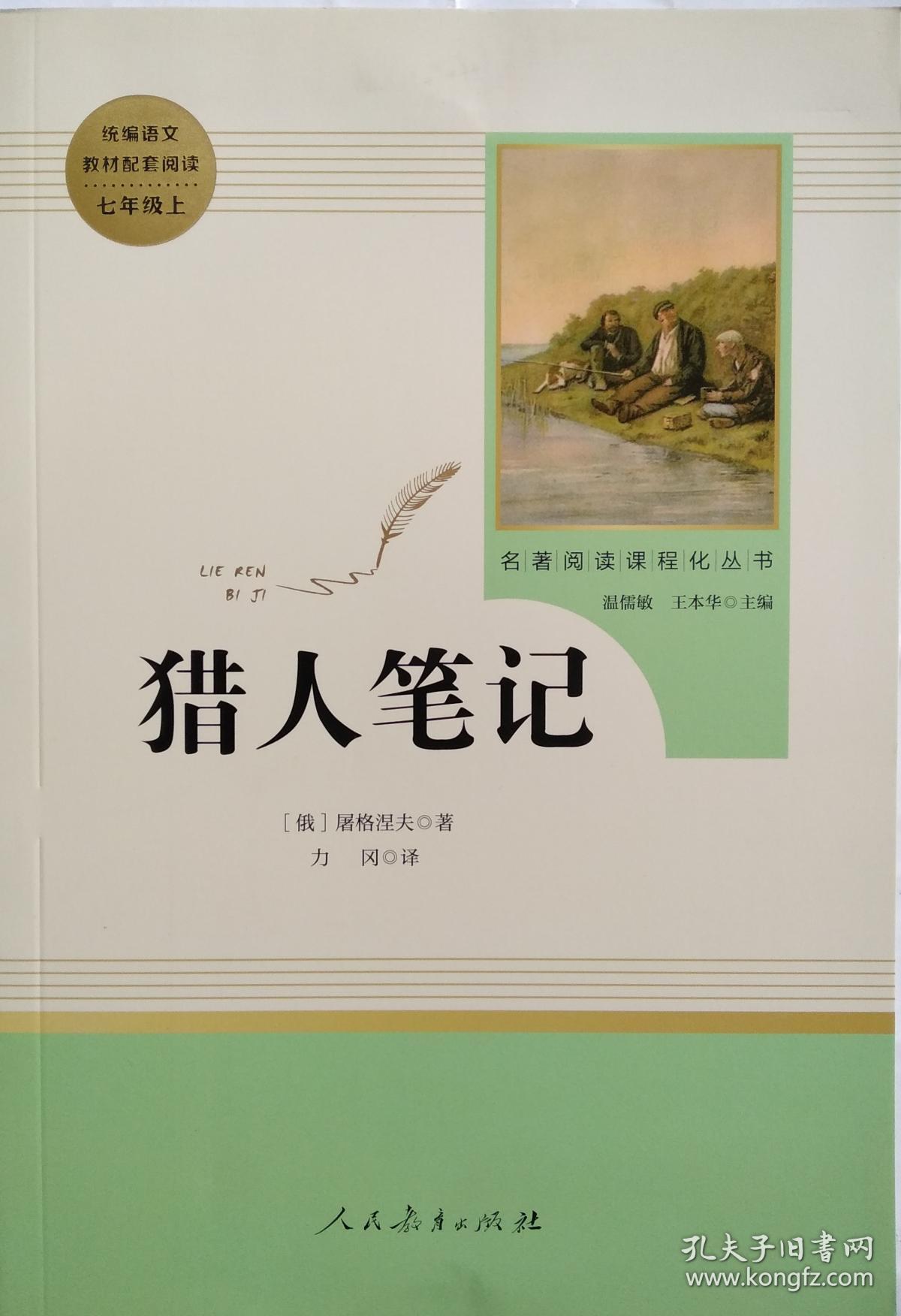 猎人笔记角色分析100字_《猎人笔记》人物分析_《猎人笔记》的人物形象