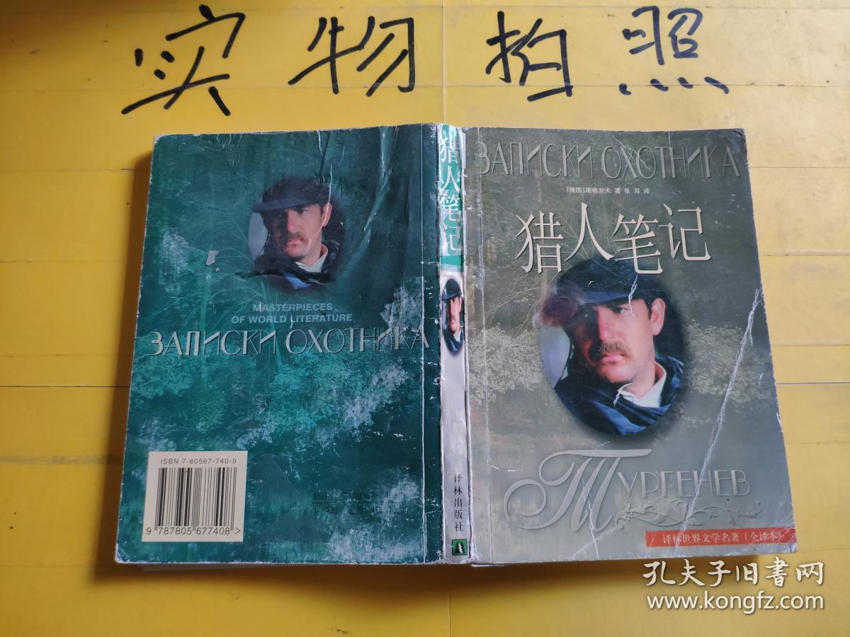《猎人笔记》的人物形象_《猎人笔记》人物分析_猎人笔记角色分析100字