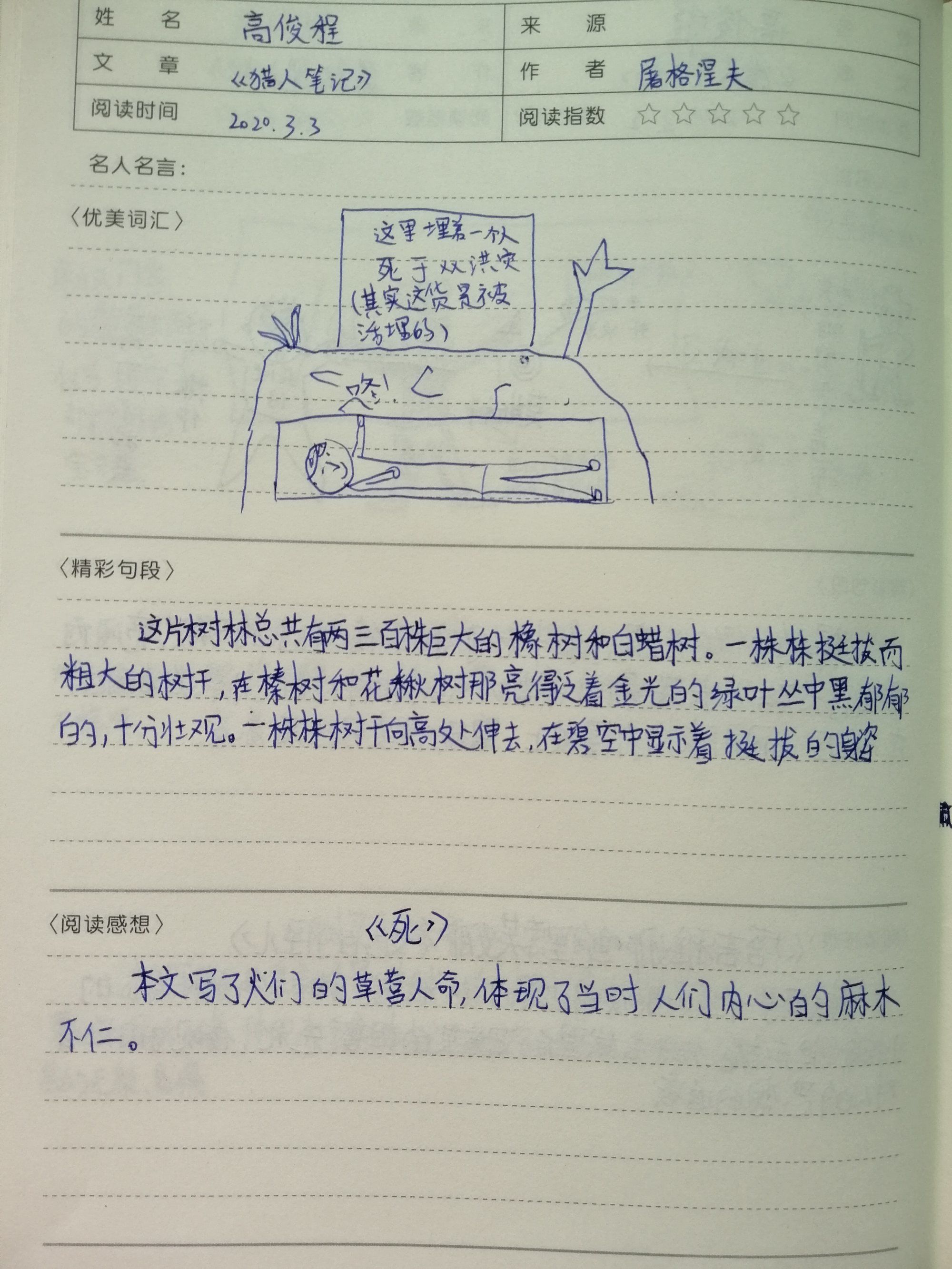 《猎人笔记》人物分析_猎人笔记主角性格介绍_猎人笔记角色分析100字