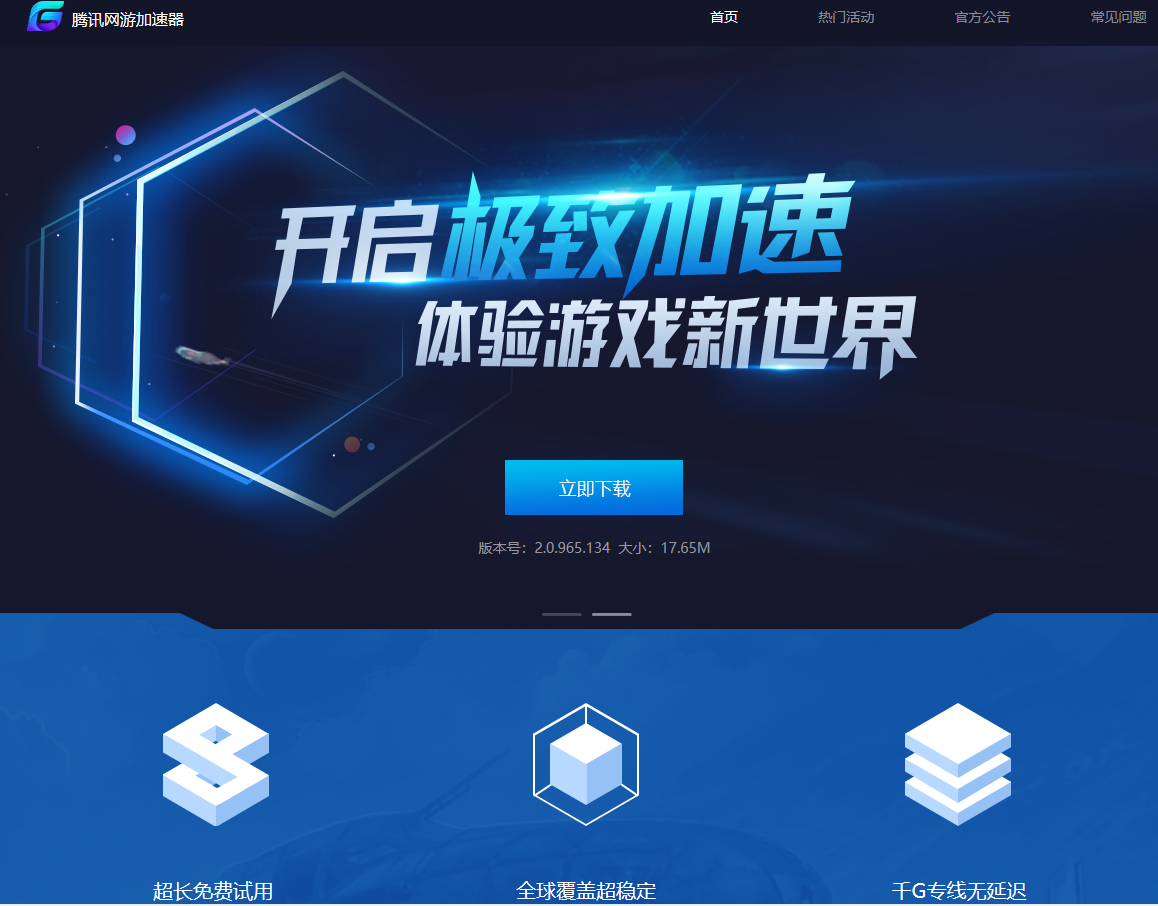 浙江移动游戏加速器_移动网络游戏加速器_中国移动游戏加速客户端