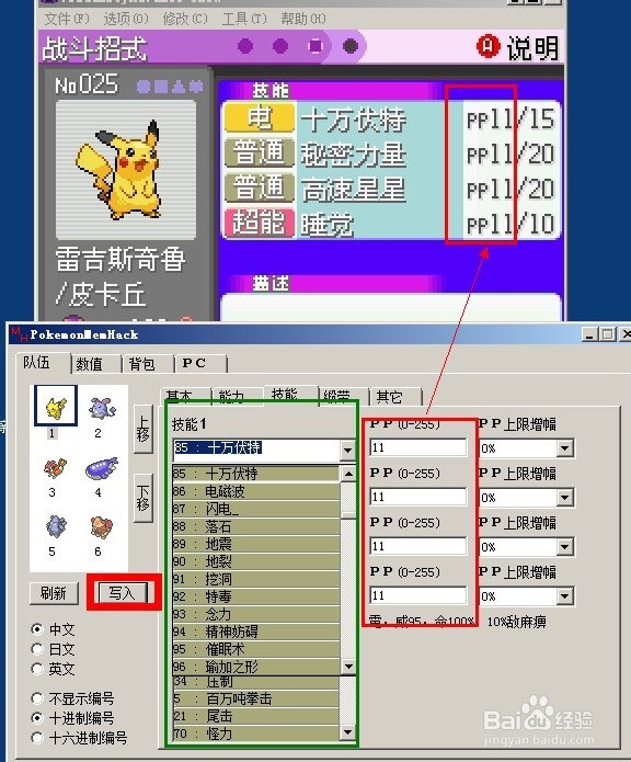 口袋妖怪修改教程_口袋妖怪修改器怎么用手机版_口袋妖怪xy修改器