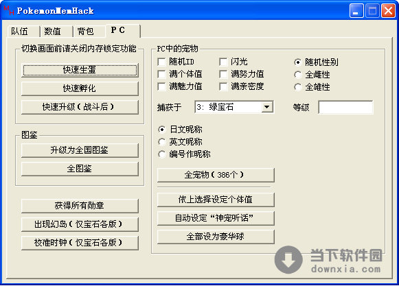 口袋妖怪xy修改器_口袋妖怪修改器怎么用手机版_口袋妖怪修改教程