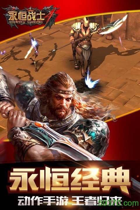 永恒战士内购破解版_永恒战士内购破解插件_永恒战士2内购