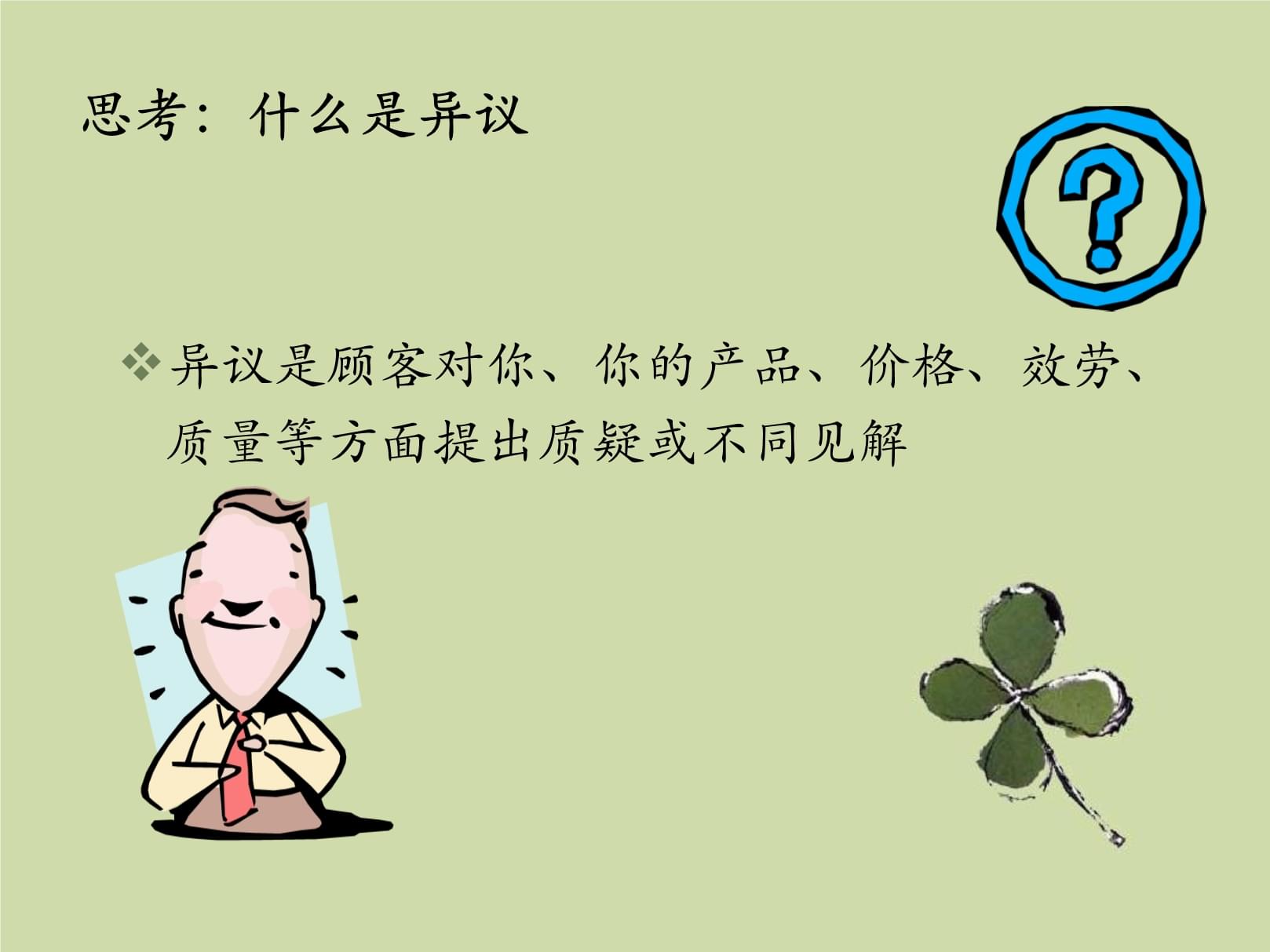 销售培训游戏_训练销售游戏叫什么_销售训练游戏