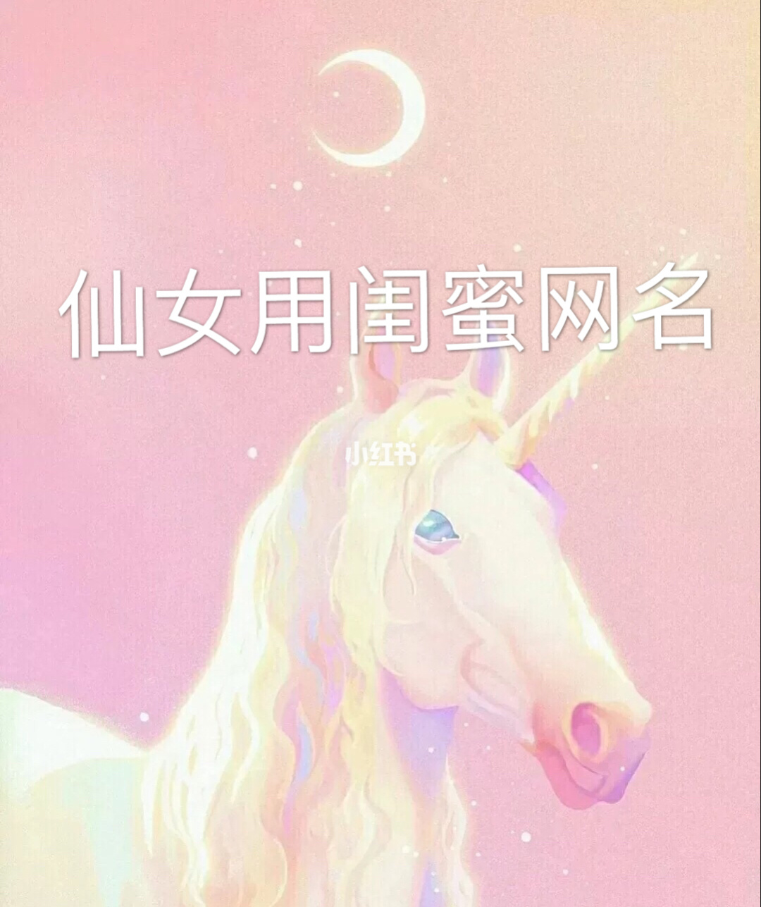 可爱游戏网名_可爱个性网名_个性游戏网名情侣网名大全