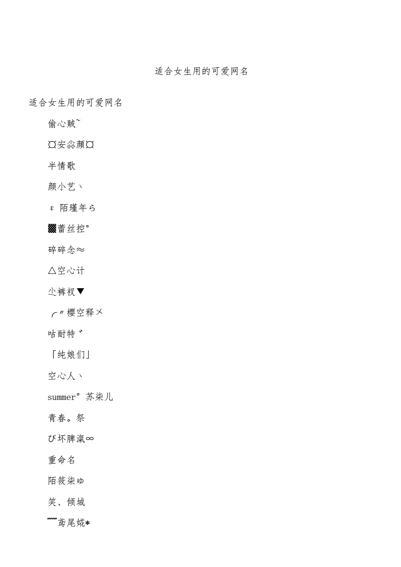 个性游戏网名情侣网名大全_可爱个性网名_可爱游戏网名