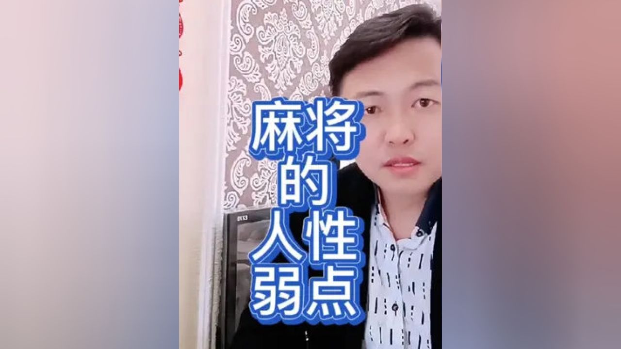 麻将血战到底玩法_血战到底麻将_麻将血战规则和打法