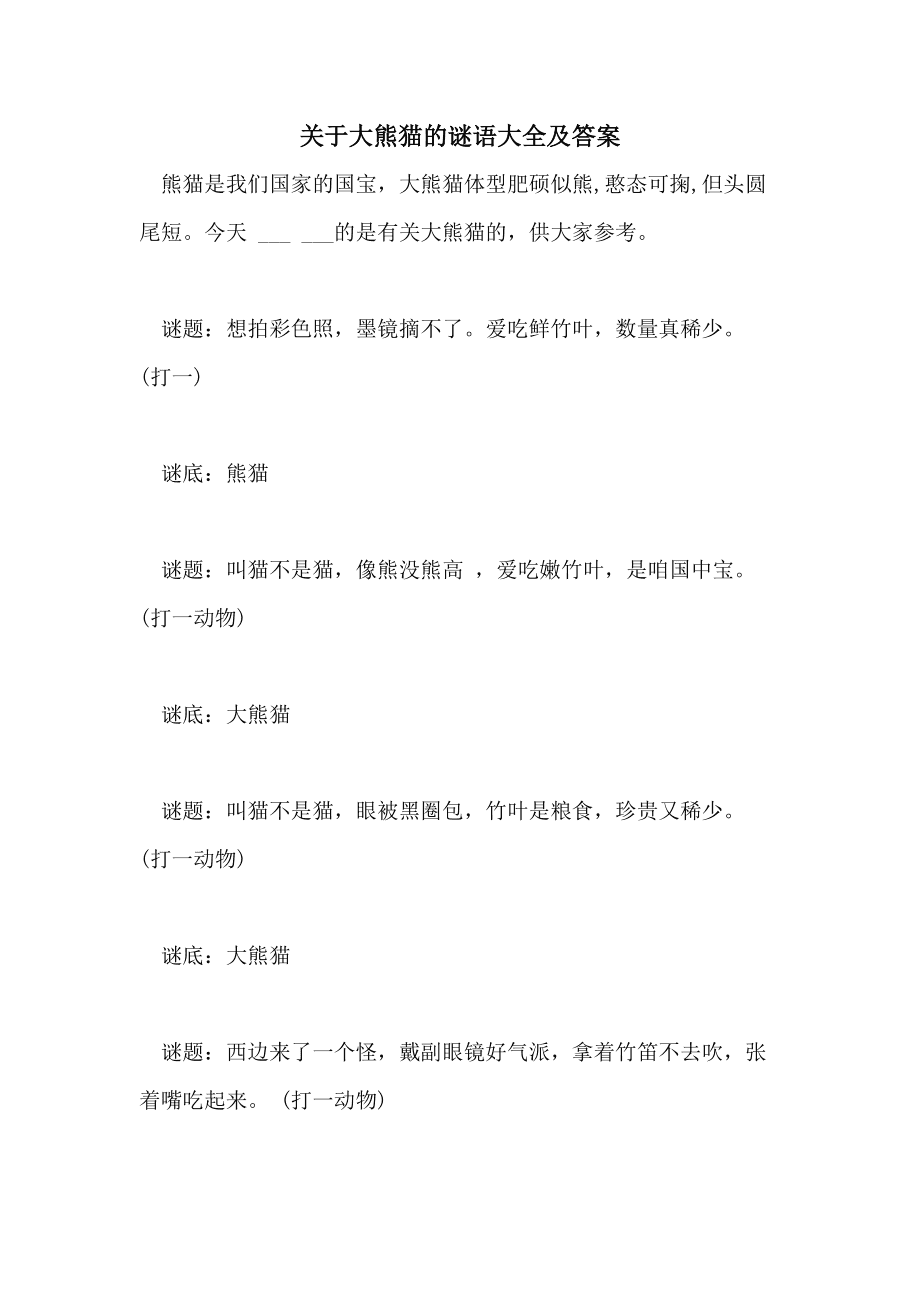 熊猫傻瓜游戏官网_熊猫与傻瓜游戏_一款熊猫的游戏
