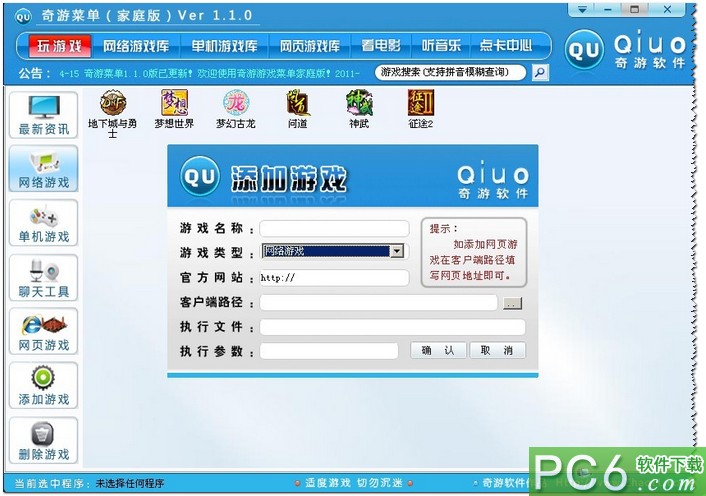 游戏菜单家庭版2023_家庭用的游戏菜单_云更新游戏菜单家庭