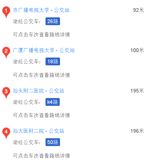 汕头公交下载_汕头公交app_公交汕头火车站和汕头火车站3