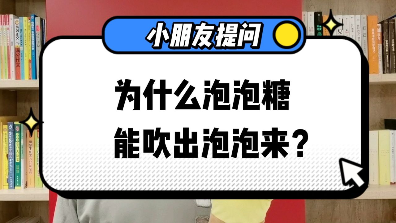 泡泡糖吹泡泡教程_吹泡泡糖_泡泡糖吹泡泡怎么吹
