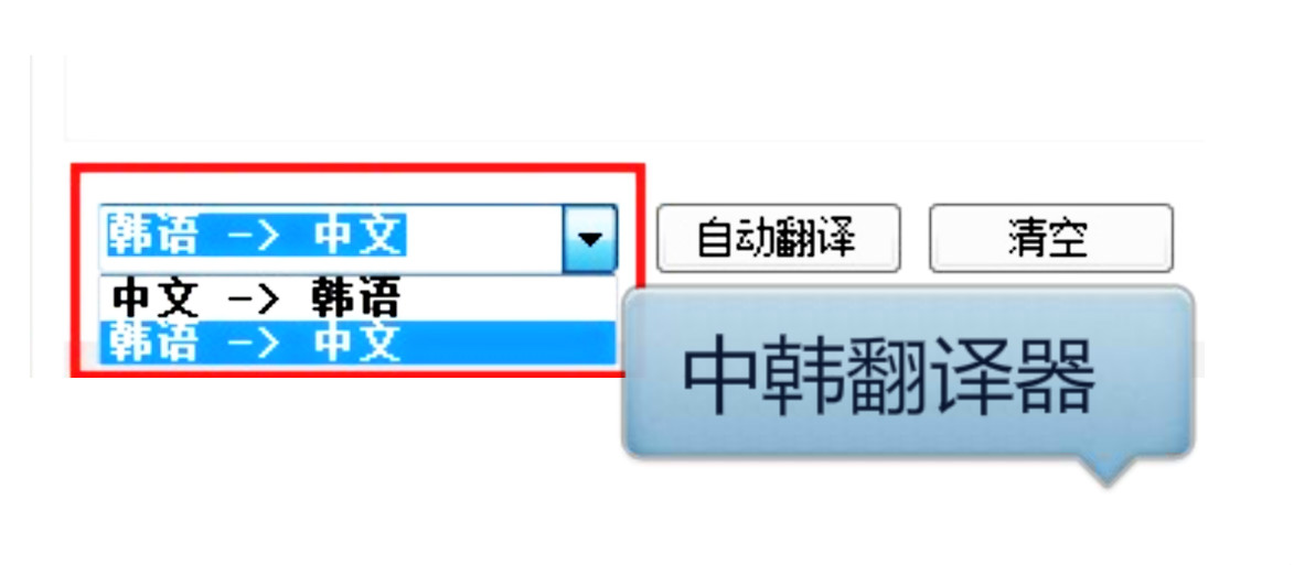 翻译韩语器中文的软件_中韩语翻译器_翻译器韩语语音