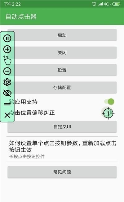 强大的自动点击器，助你事半功倍