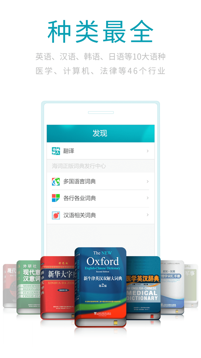 词典手机版_词典手机版下载_手机词典