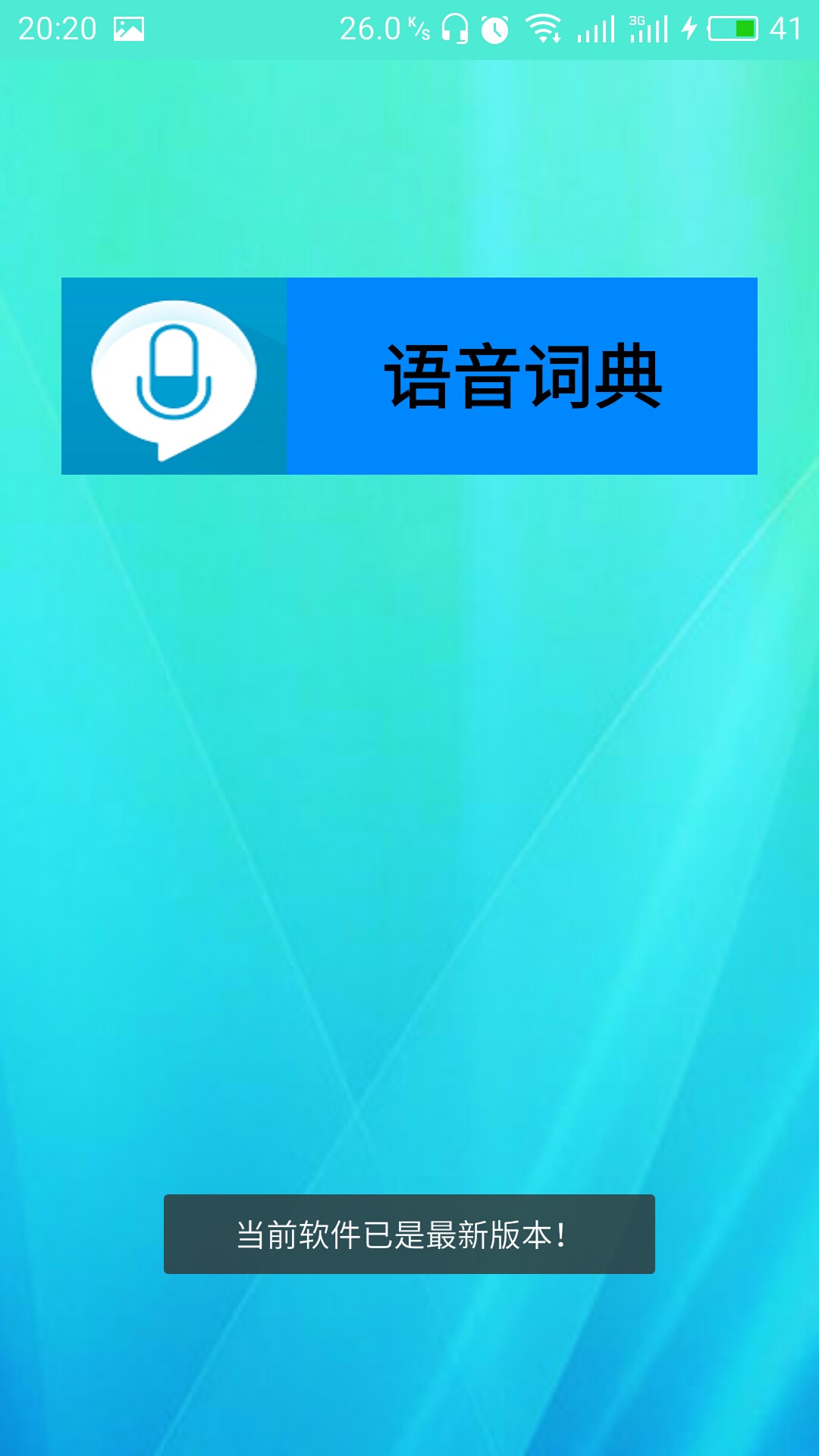 词典手机版下载_词典手机版_手机词典