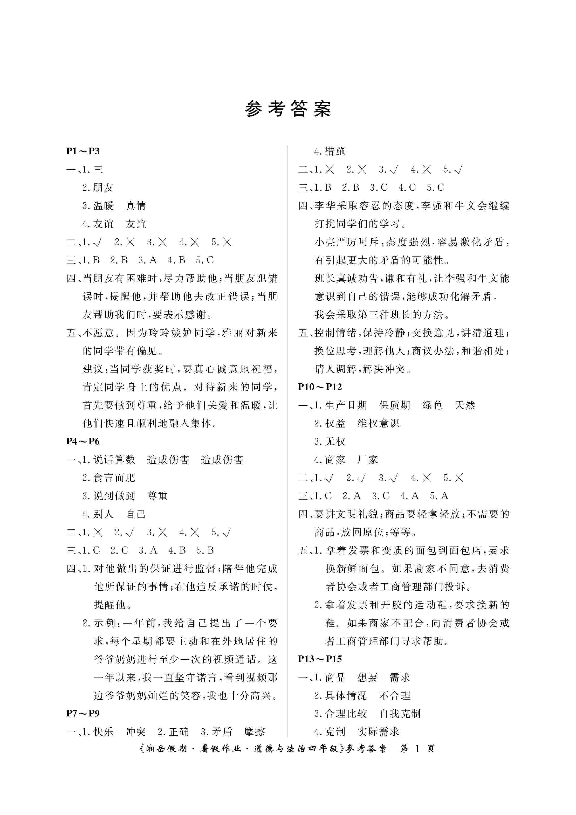 一起作业免费下载_免费下载快对作业_小猿辅导检查作业免费下载