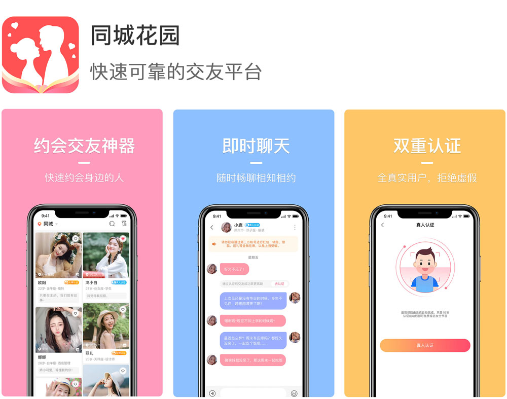 免费同城约会，快速安排