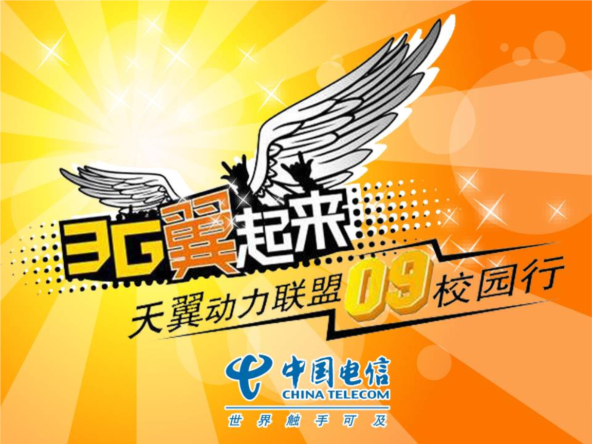 天翼校园_天翼校园官网_天翼校园客户端官网