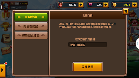 兑换码游戏礼包_所有兑换码_有兑换码的游戏全部