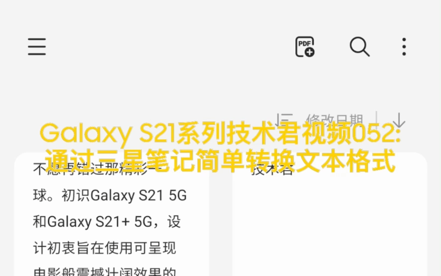 三星笔记app使用教程_三星笔记app_三星笔记软件
