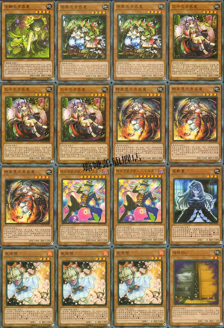 虫惑魔卡组2020_虫惑魔卡组ygo_虫惑魔卡组