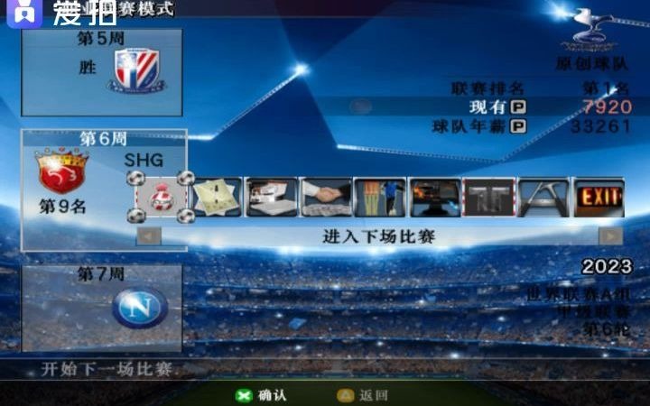 实况2008：经典中的经典，再现足球传奇