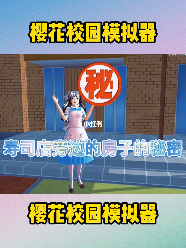 樱花高校校园模拟器_樱花高校模拟器2020_樱花校园高校生模拟器