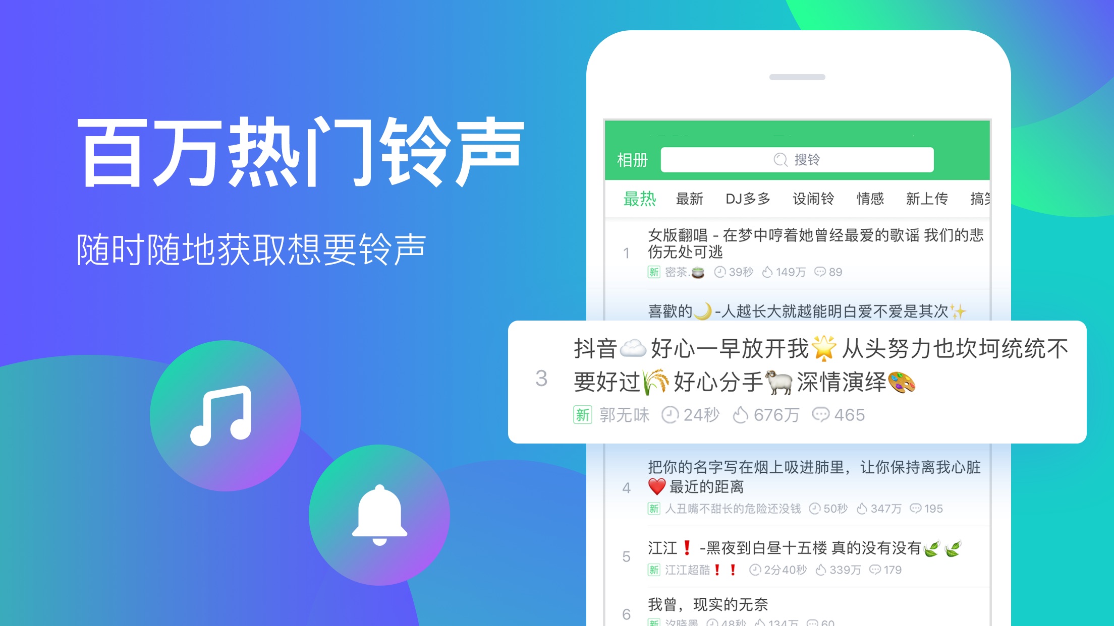 铃声多多免费下载歌曲大全_免费下载铃声多多_铃声多多免费下载手机铃声
