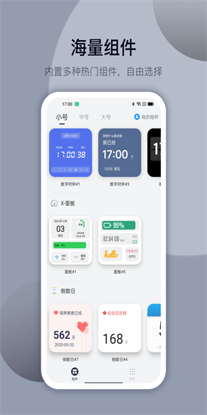 漂亮的手机桌面小组件_万能小组件下载_三星手机桌面小组件