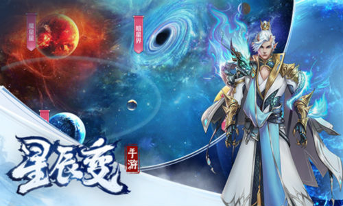 星辰变手游_星辰变手游攻略心得_星辰变手机单机游戏