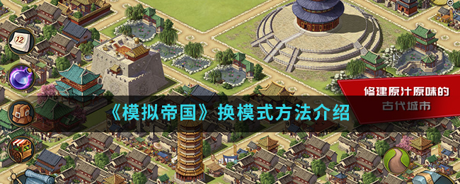 帝国模拟器青春版_帝国模拟器_帝国模拟器破解版内置修改器