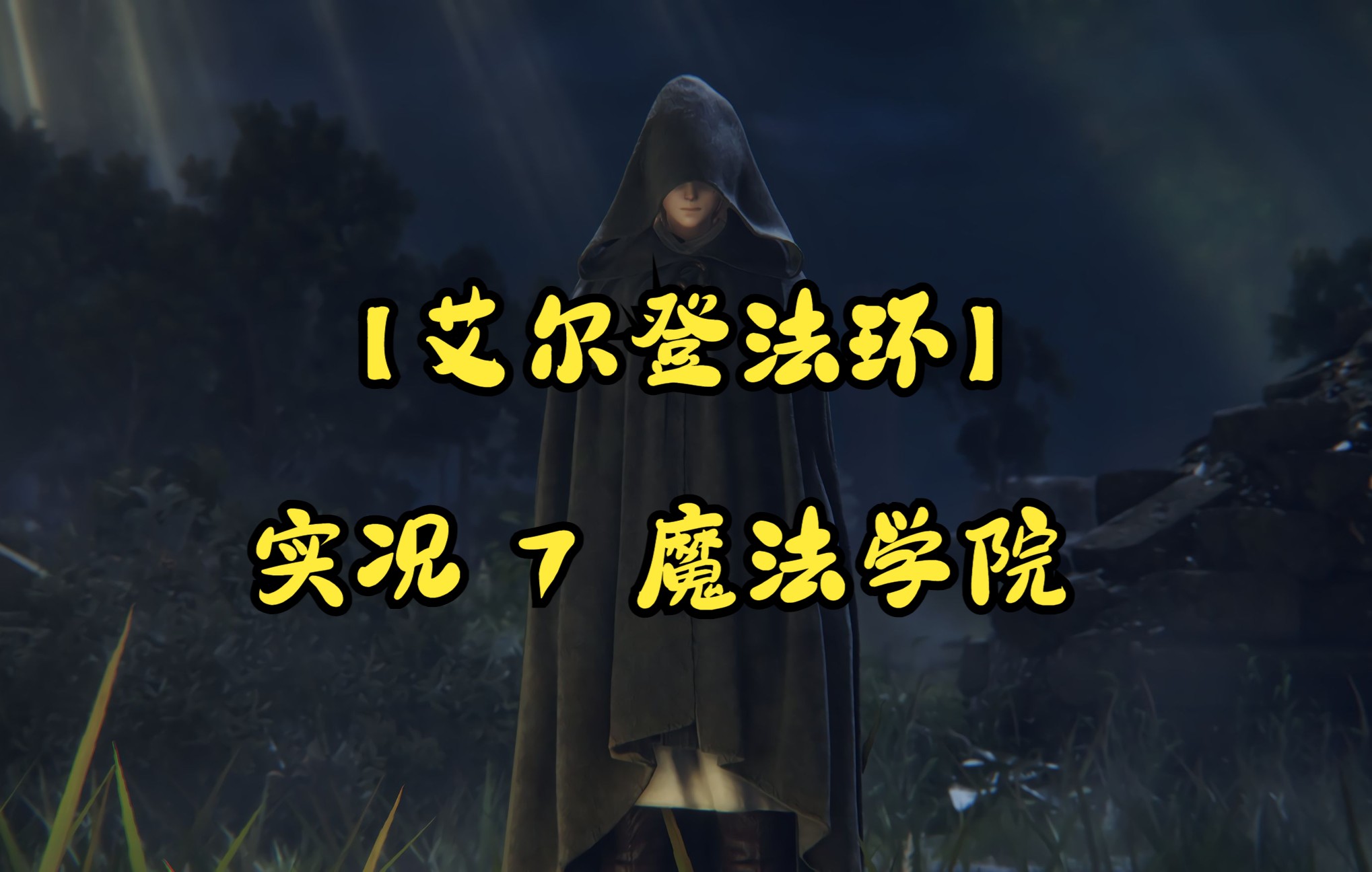 艾尔登法环多少钱_艾尔登法环多少钱_艾尔登法环多少钱
