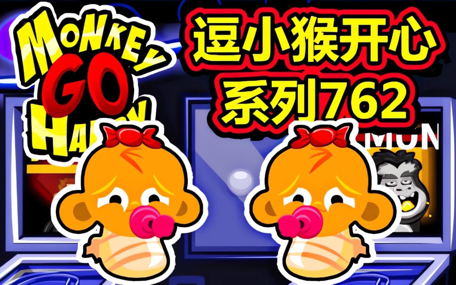 逗小猴开心5攻略_逗小猴开心5攻略_逗小猴开心5攻略