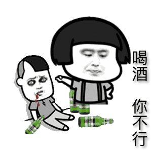 抖音最近很火的喝酒图片_抖音里喝酒最火的图片_抖音里喝酒最火的经典句子