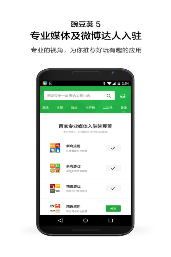 豌豆荚下载安装苹果版_豌豆荚下载安装_豌豆荚下载安装到手机