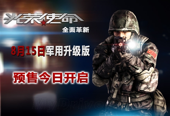 光荣使命手游下载_光荣使命手游下载南京军区官方_光荣使命手游下载安装