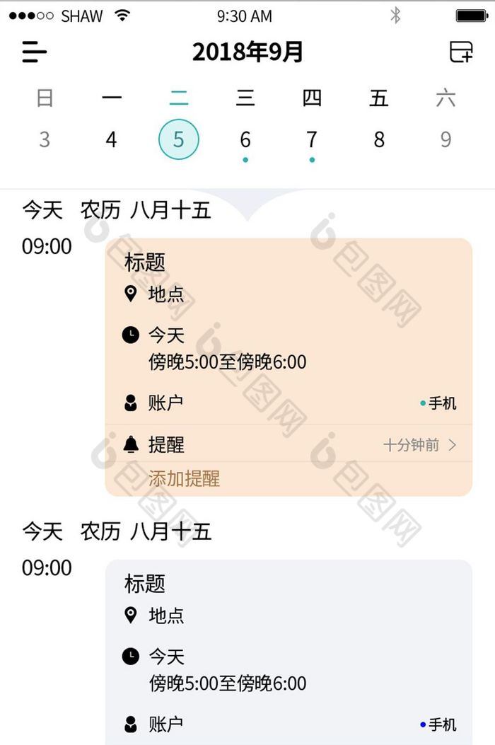手机日历记事本_手机日历记事本_手机日历记事本