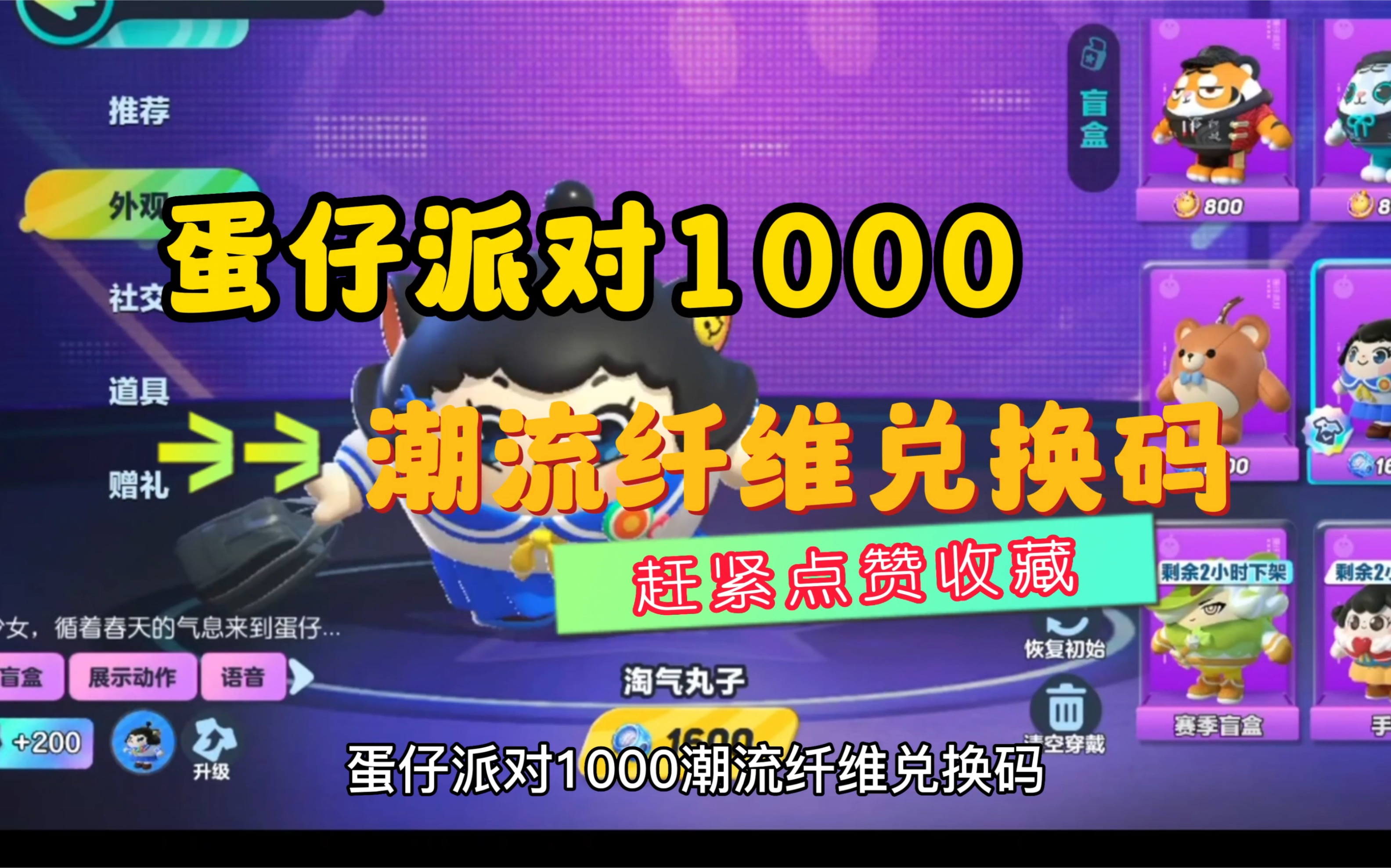 蛋仔派对纤维兑换码_蛋仔派对纤维兑换码_蛋仔派对纤维兑换码