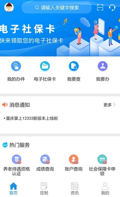 掌上社保app下载_掌上社保app下载_掌上社保app下载