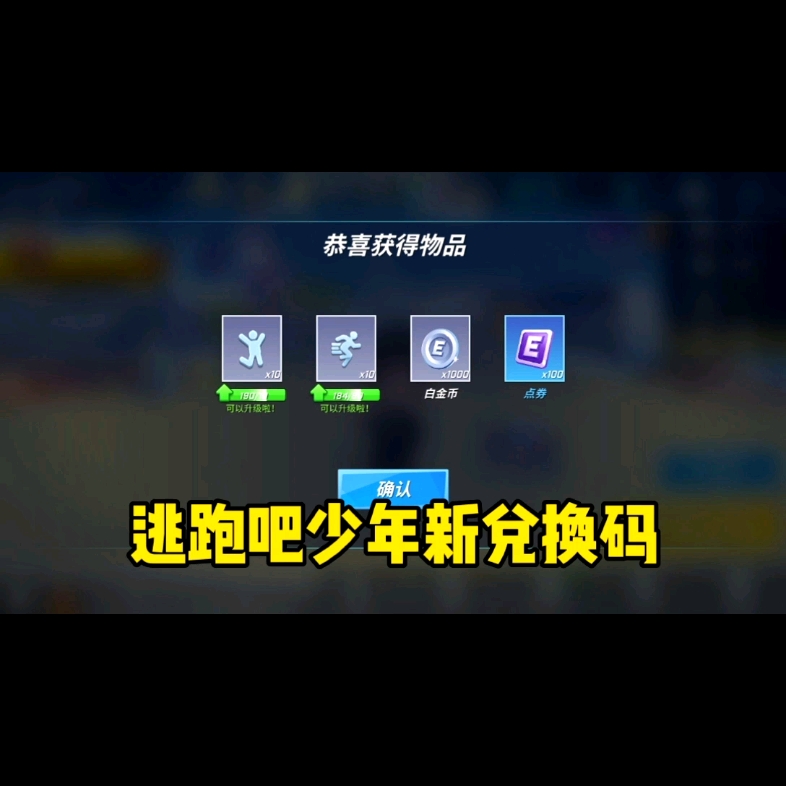 逃跑少年兑换码_逃跑吧少年永久兑换码_逃跑少年兑换码汉语钻