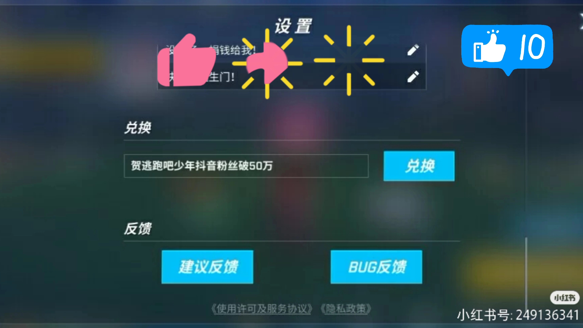 逃跑吧少年永久兑换码_逃跑少年兑换码汉语钻_逃跑少年兑换码