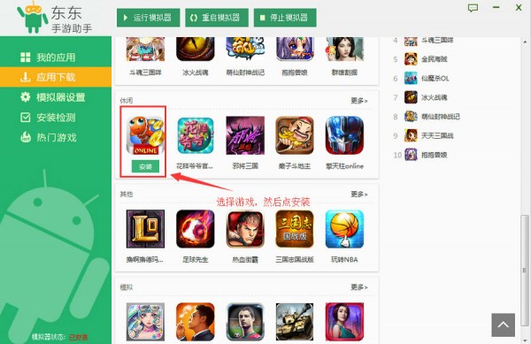 东东手游助手_东东手游助手_东东手游助手