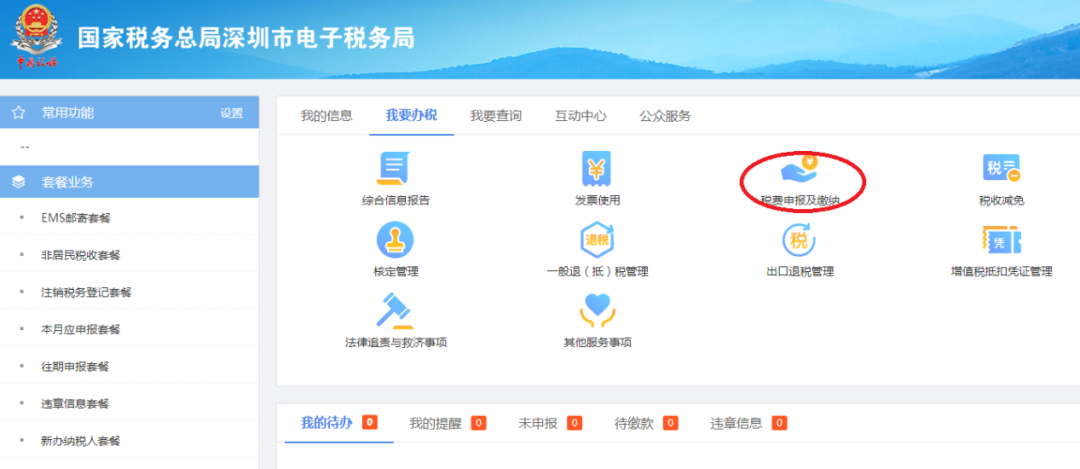 河南电子税务局手机app_河南电子税局_河南电子税务局下载地址