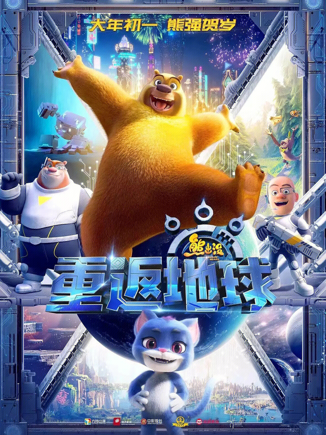 穷出没之夺宝熊兵_熊哦那个出没之过年_熊出没最新