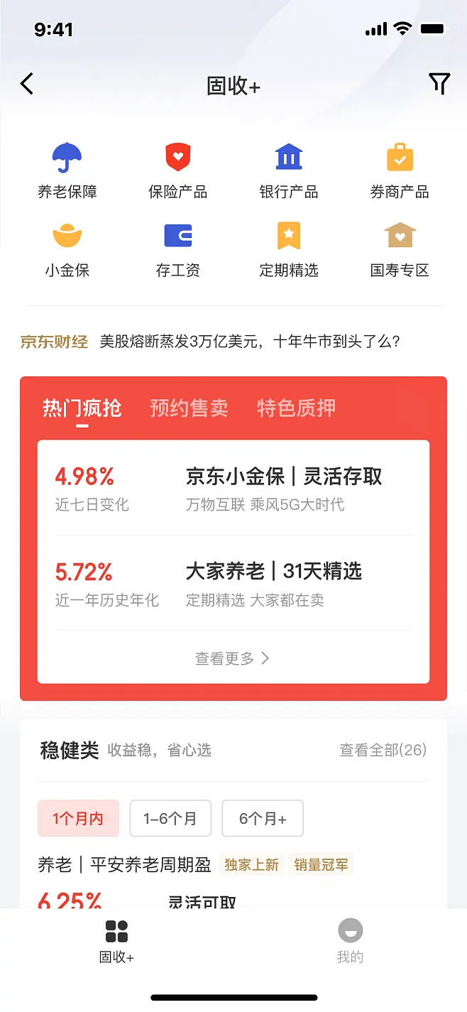 京东金融下载_京东金融下载链接_京东金融下载安装app