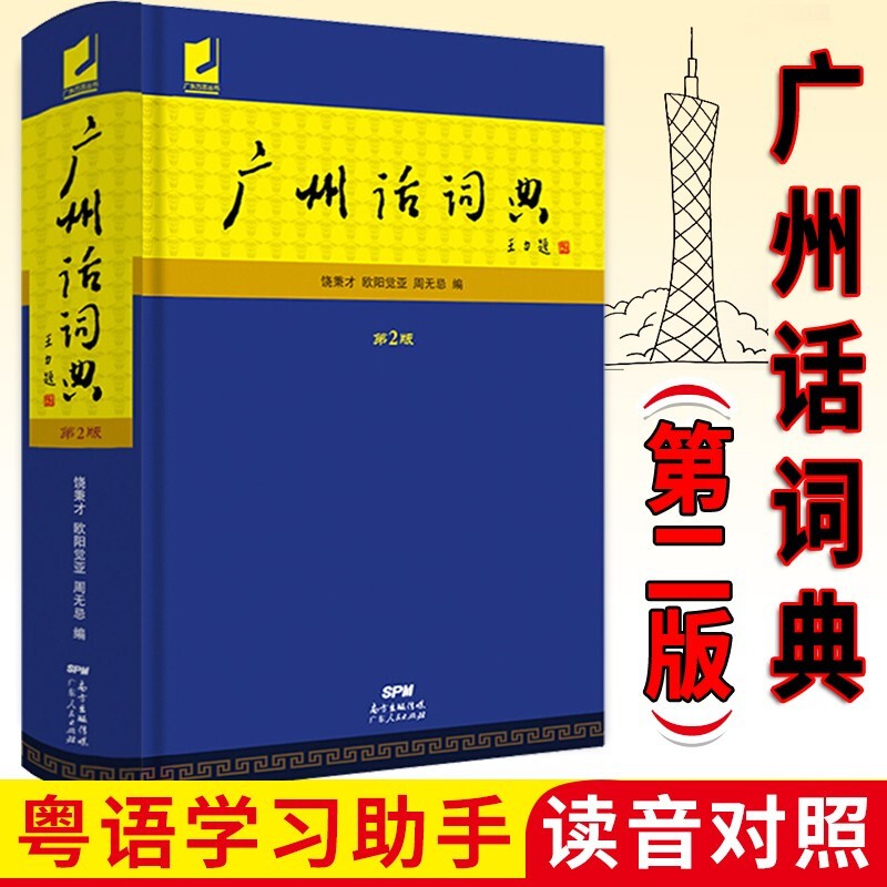 广州语音翻译_广州话翻译器_广州白话翻译器