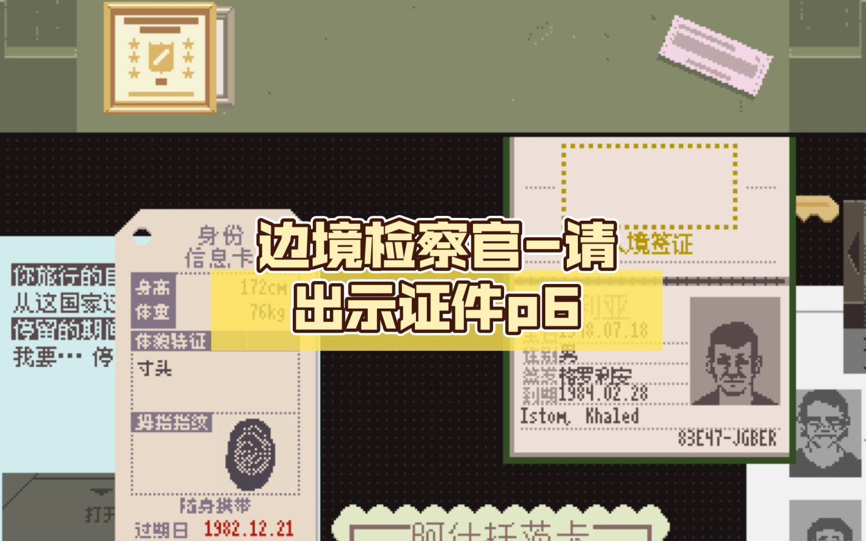边境检察官手机版下载_边境检察官手机版下载中文版_边境检察官安卓下载